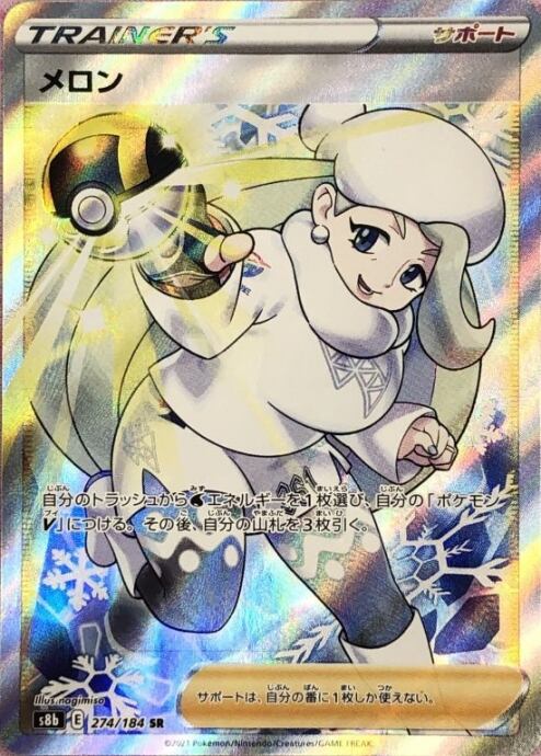 【Aランク】メロン(横線(SR)