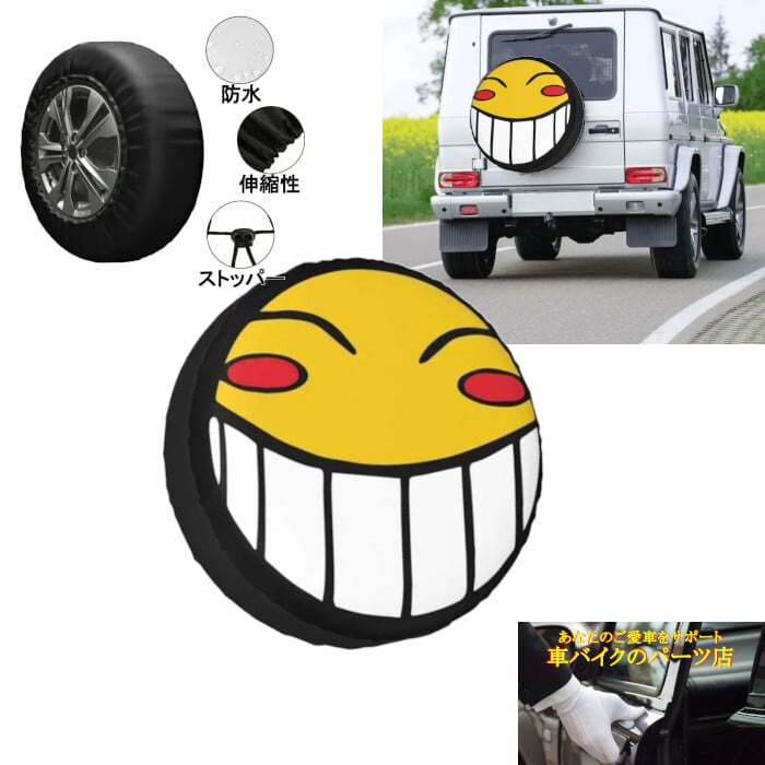 セール品 20%オフ 即納 スペアタイヤカバー スマイル 15インチ用 | 車