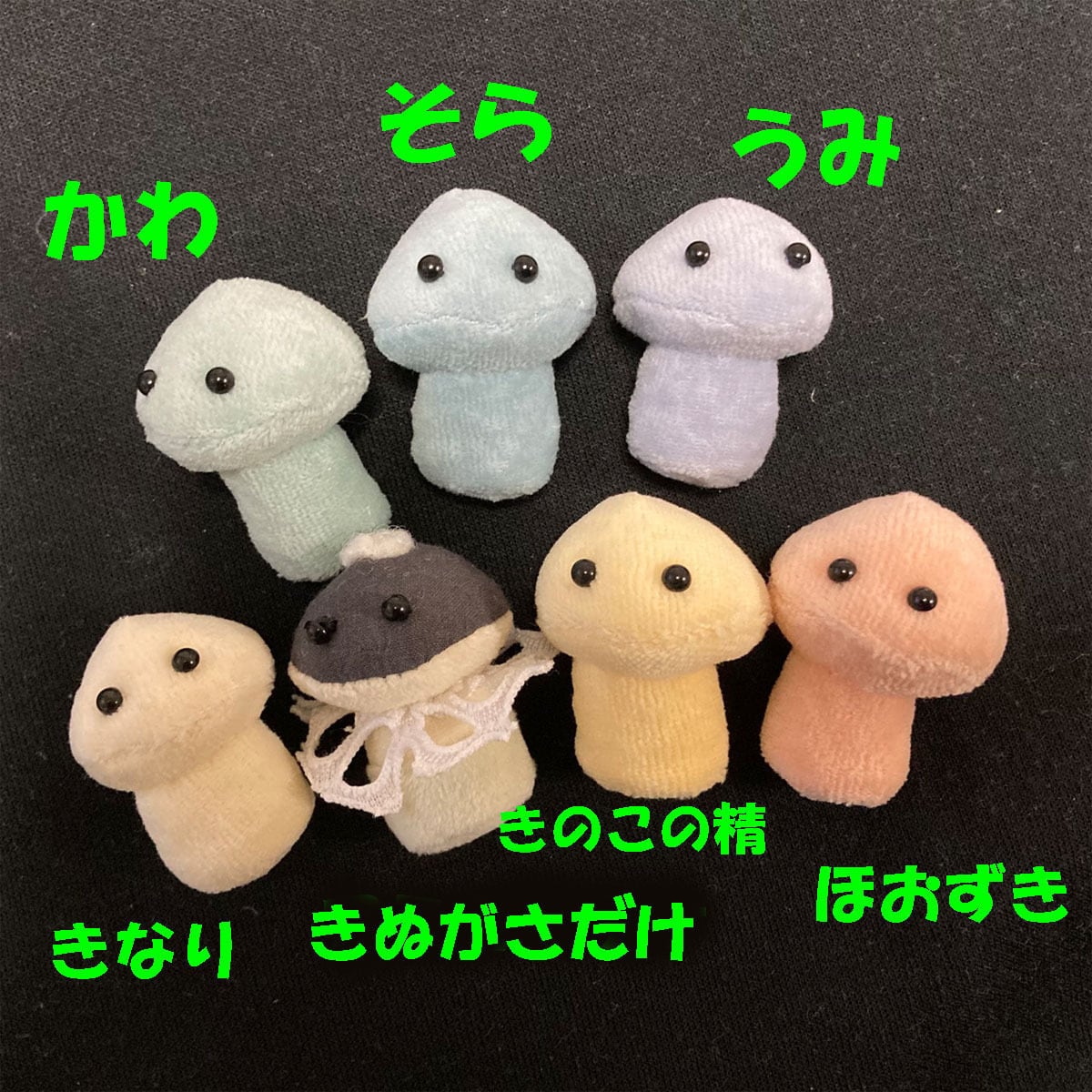 きのこの精 ぬいぐるみ 小 | 麻ショップ