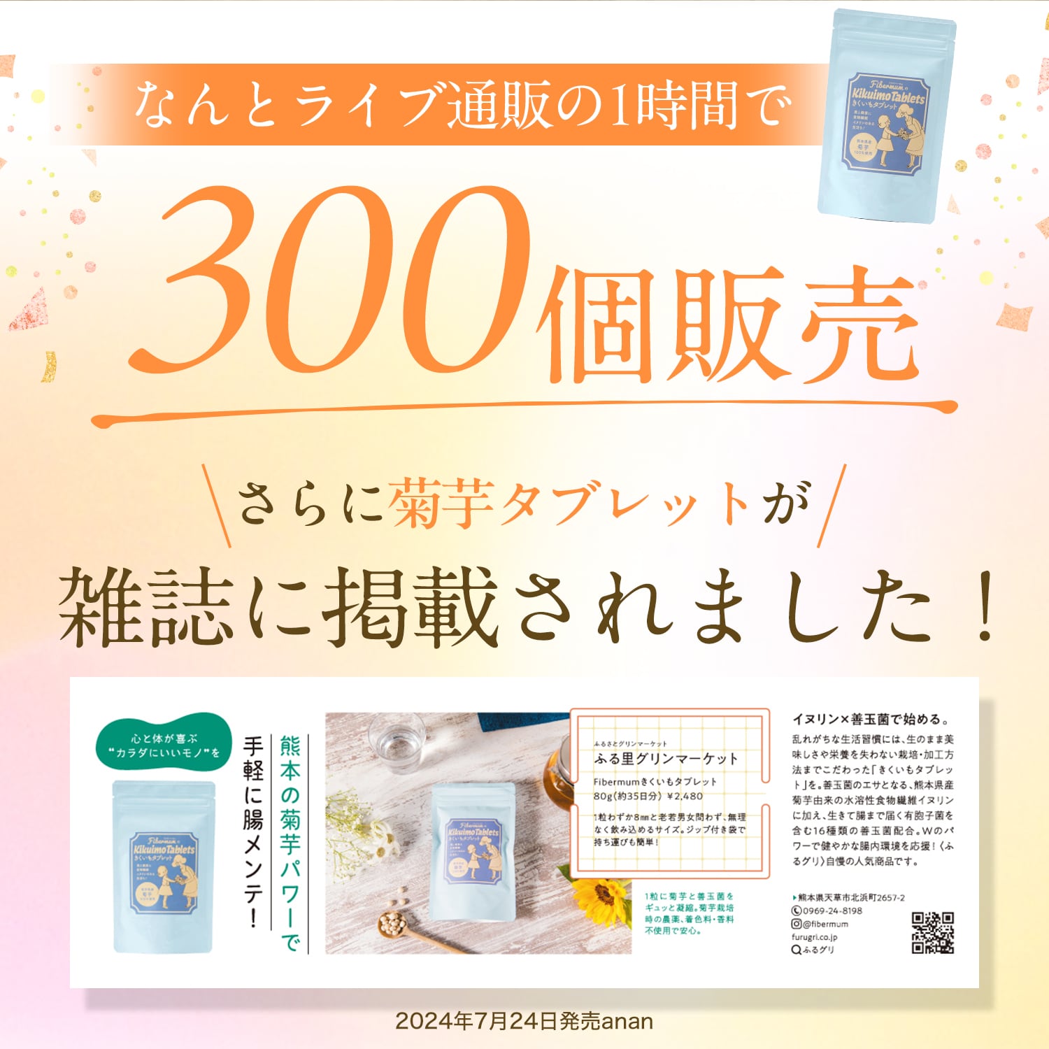 菊芋サプリ 320粒 腸活・食物繊維サプリメント Fibermum（ファイバー