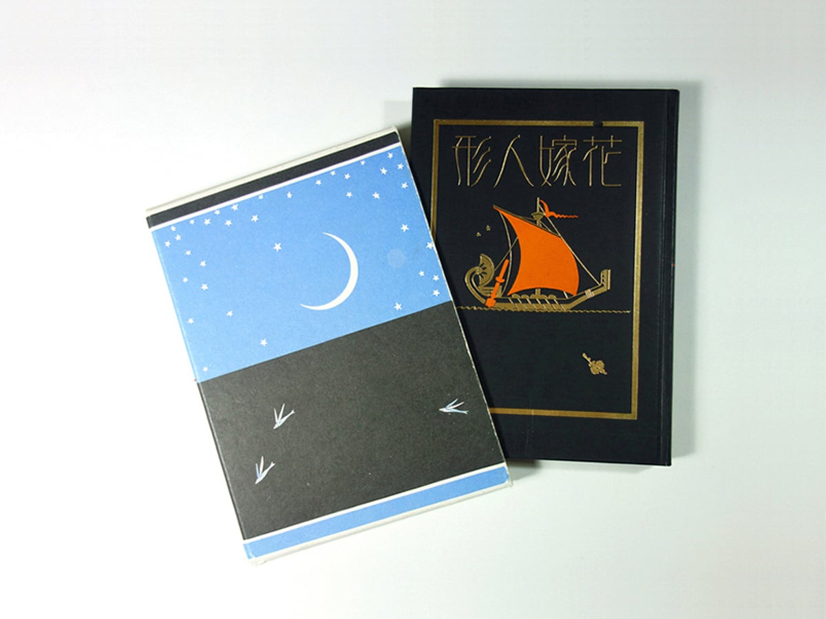 花嫁人形 抒情詩画集 蕗谷虹児 著 Bookstore ナルダ