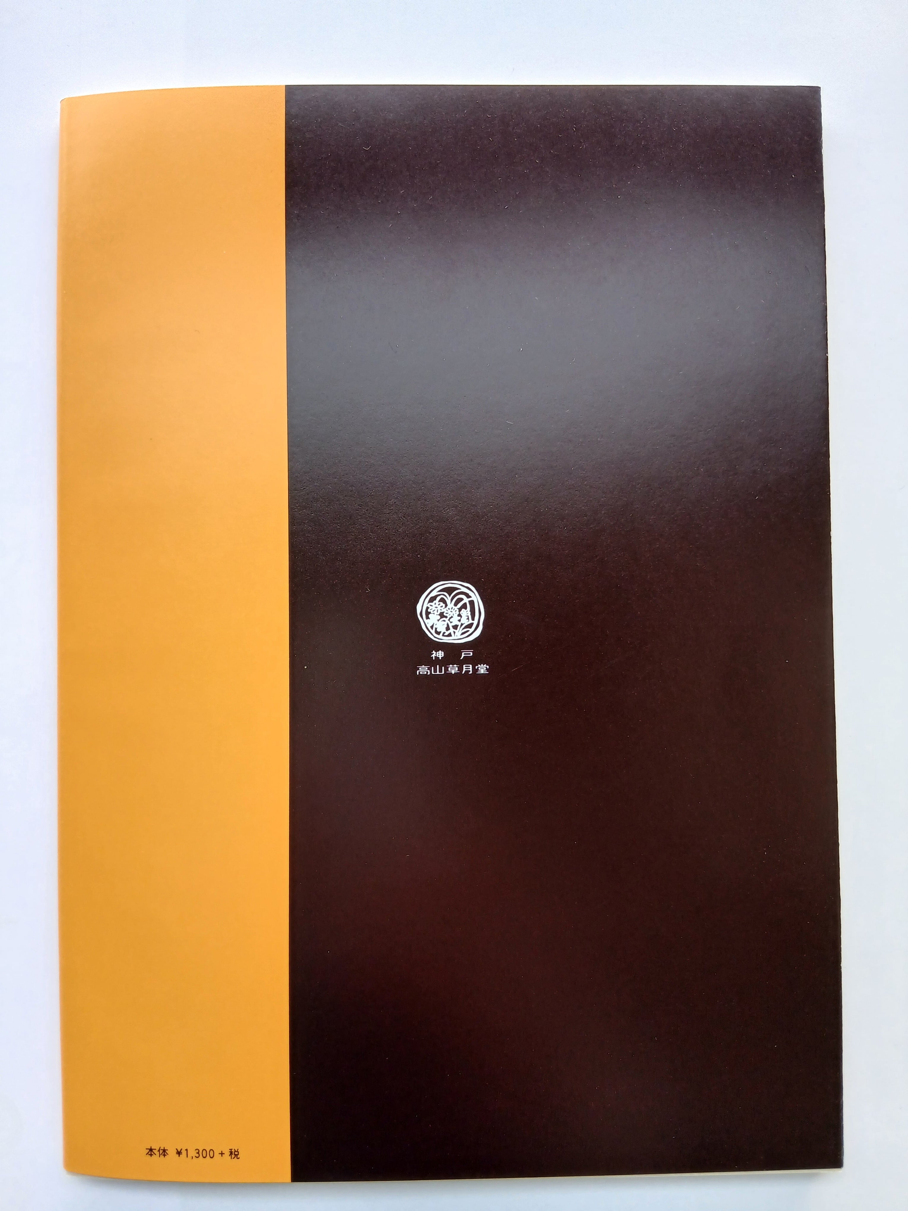 実用の書範│山口南艸 書 | 書道用品 高山草月堂オンラインショップ