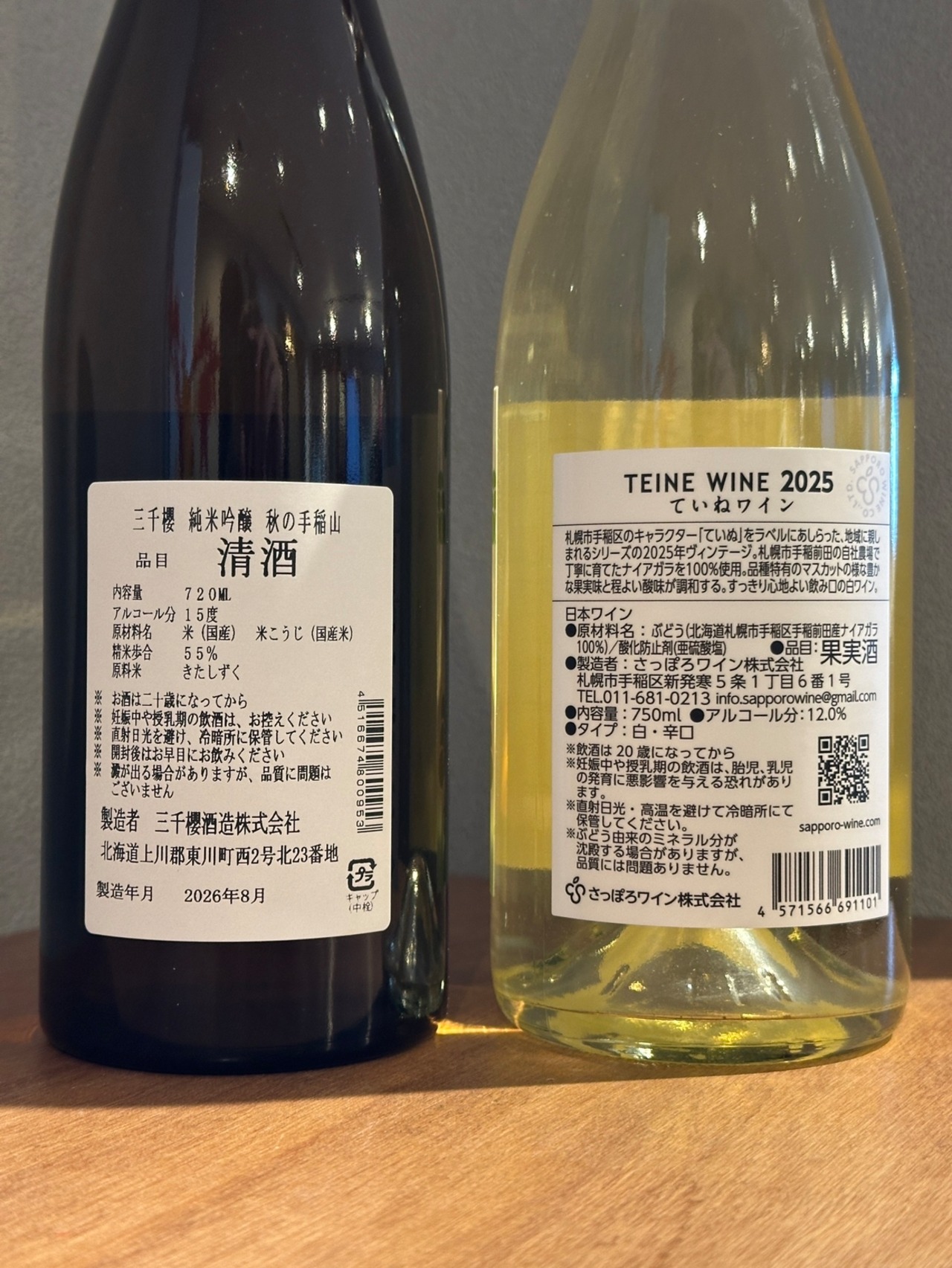 秋の手稲の地酒セット（ていねくんラッピング込み）