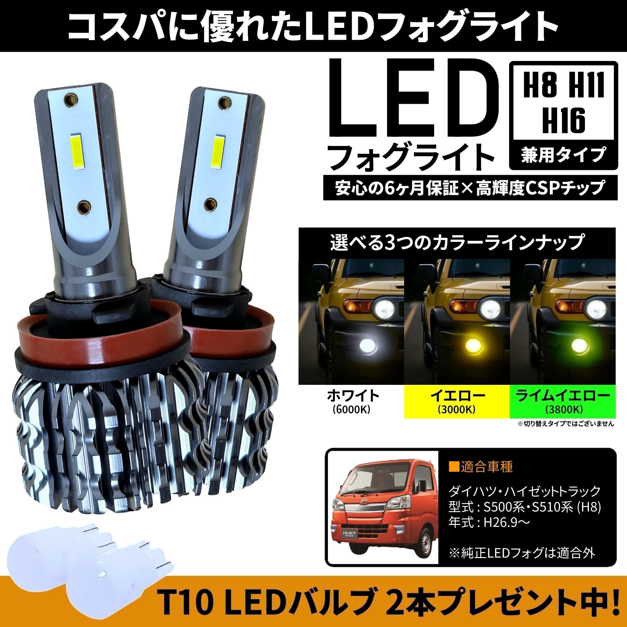 送料無料】 ダイハツ ハイゼットトラック S500P S510P LED フォグ
