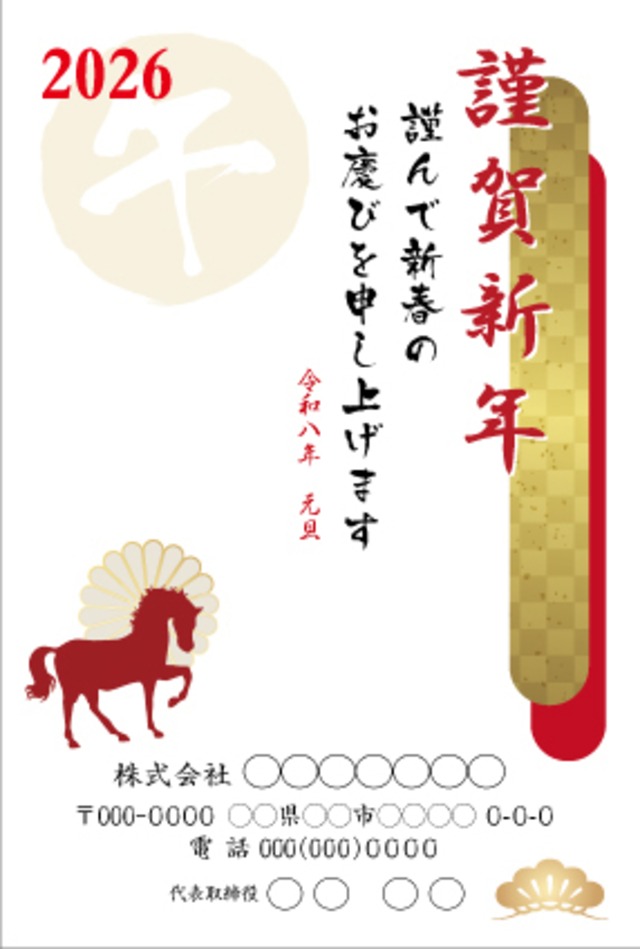 TBKオリジナル年賀状2026-006(〜100枚)