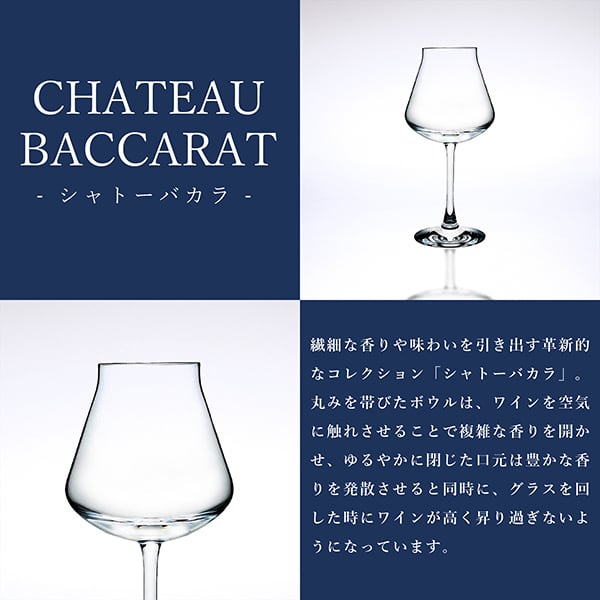 New BACCARAT バカラ シャトーバカラ ワイングラス 2客セット