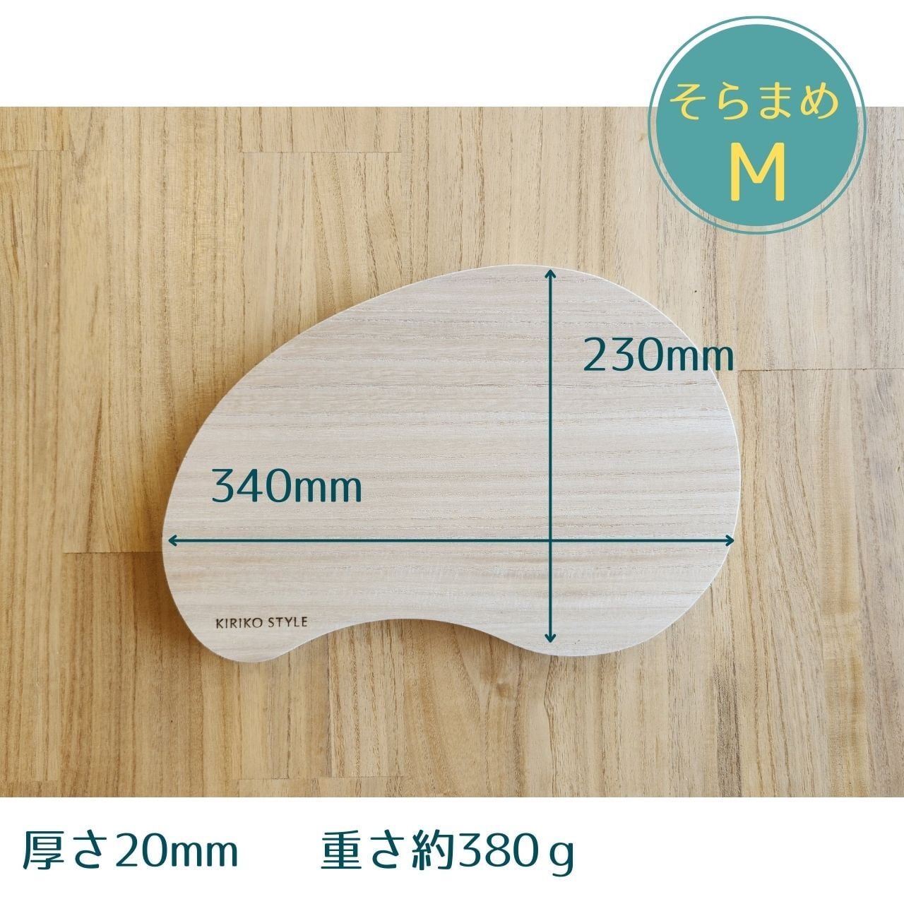 桐のまな板【速乾・軽量】カッティングボード そらまめ Mサイズ 木製