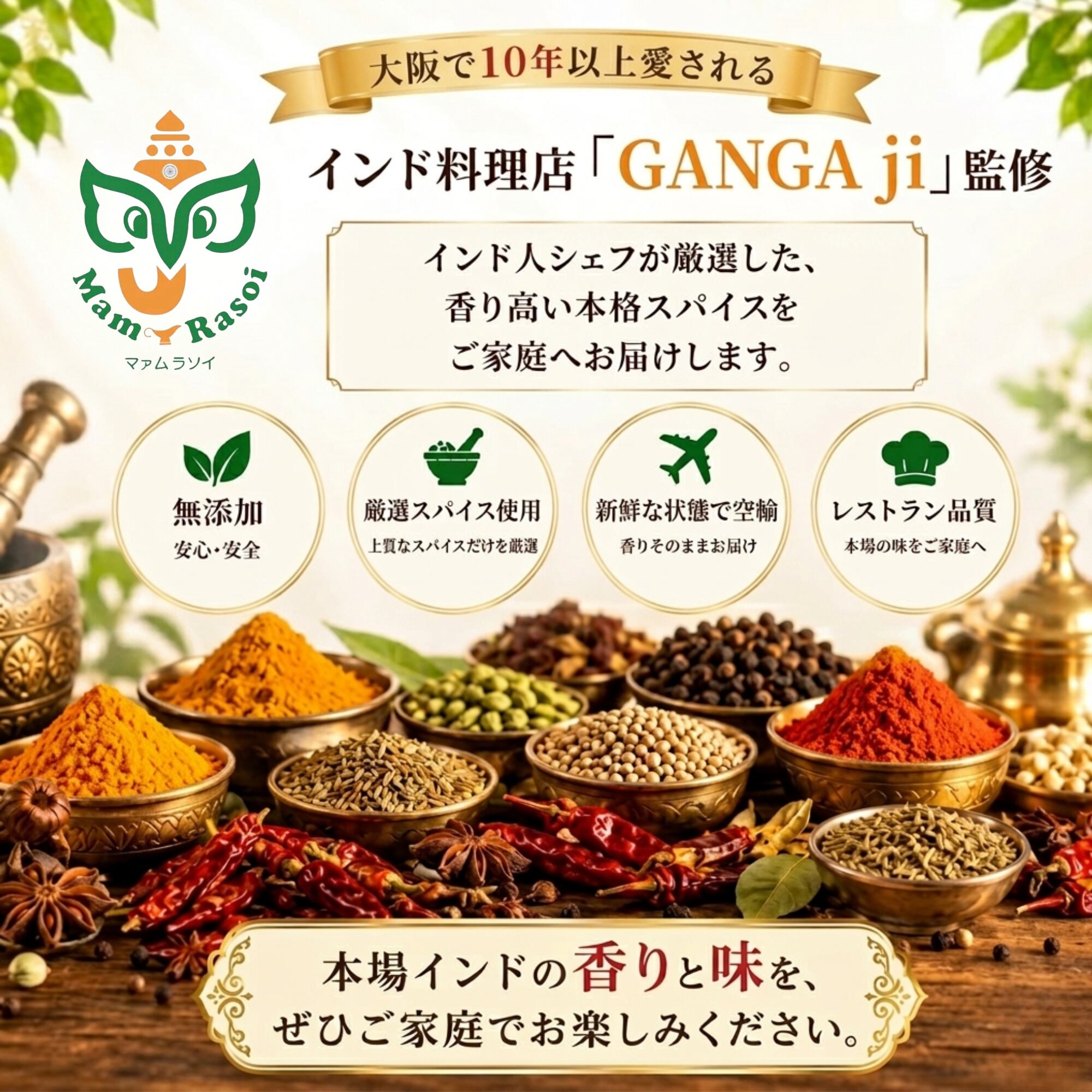 Mam Rasoi ガラムマサラ 100g｜本格インド産スパイス｜仕上げの香り