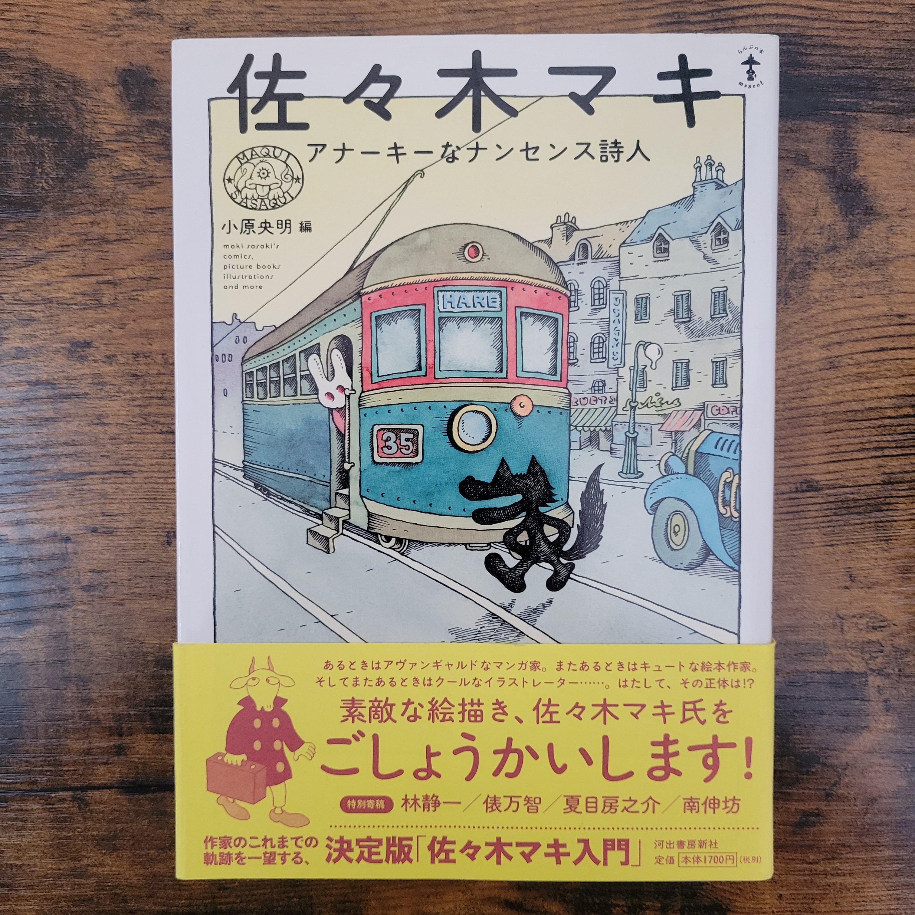 佐々木マキ | エースブックサービス