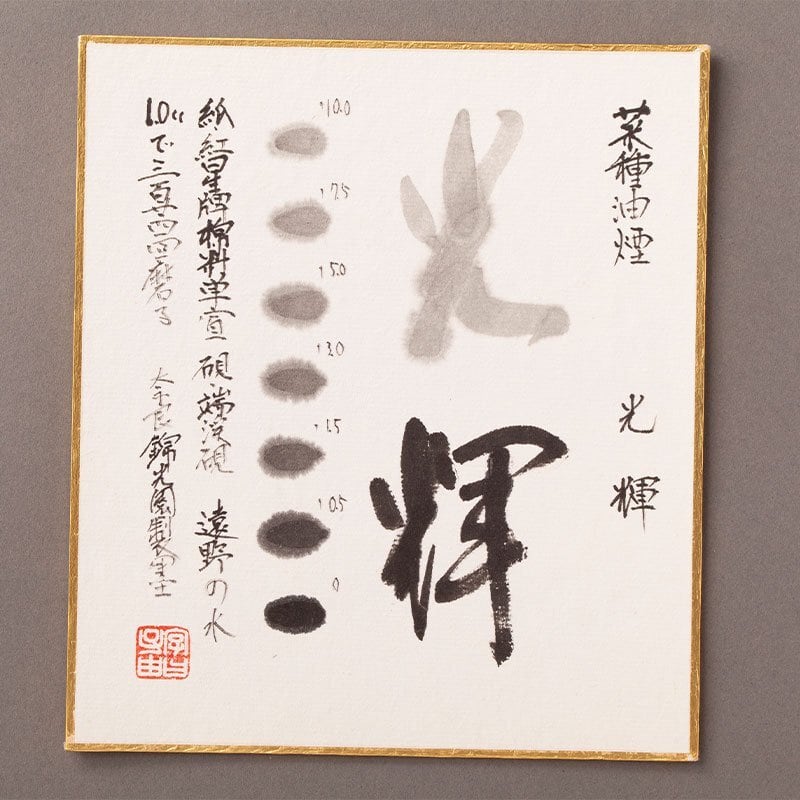 伝統工芸士　山崎 開和堂硯舗 伝統工芸士 山崎勝作】雄勝硯 +【奈良墨: 錦光園製造】油煙