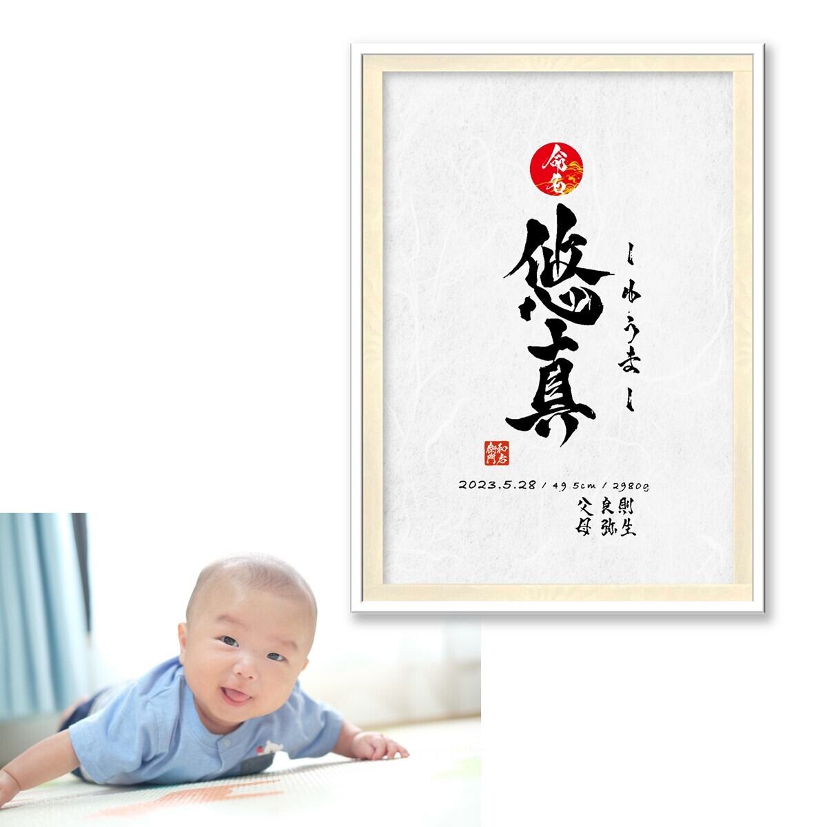 和紙の命名書【 A4 】 | 書のGIFT