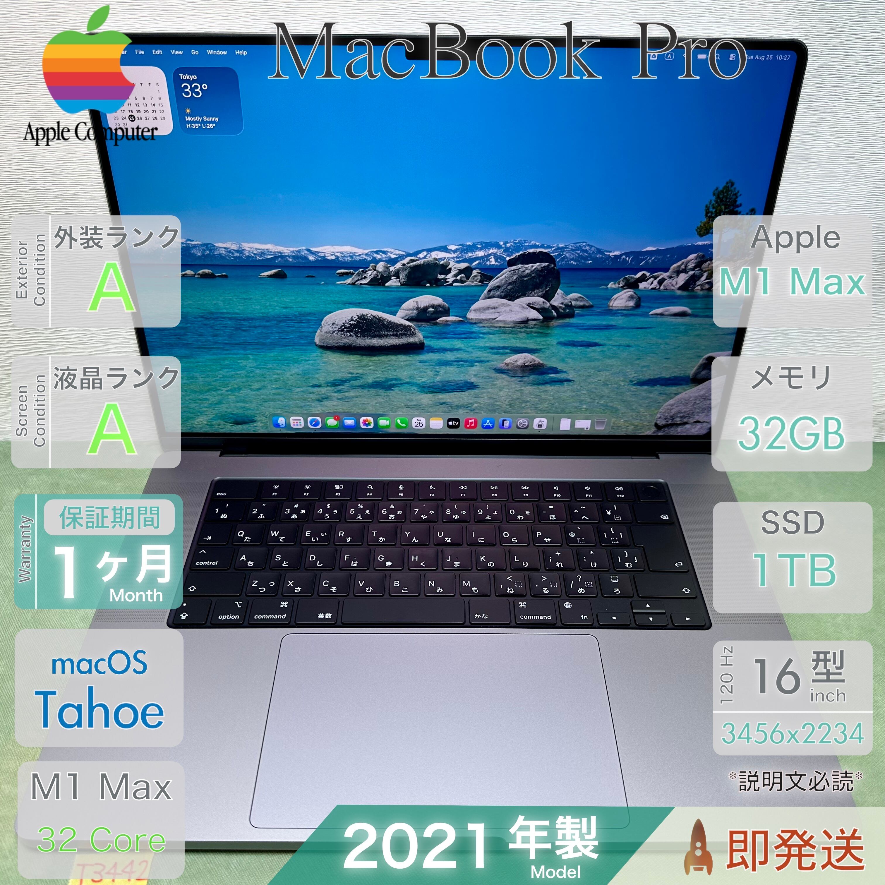MacBook Pro 14インチ 2021／Apple M1 Max／メモリ32GB／SSD 1TB