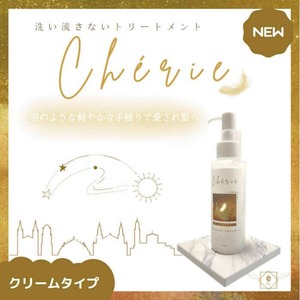 Cherieシリーズ Finishing Cream 02 【PFフィニッシングクリーム 07(洗い流さないヘアトリートメント)】 100gボトル