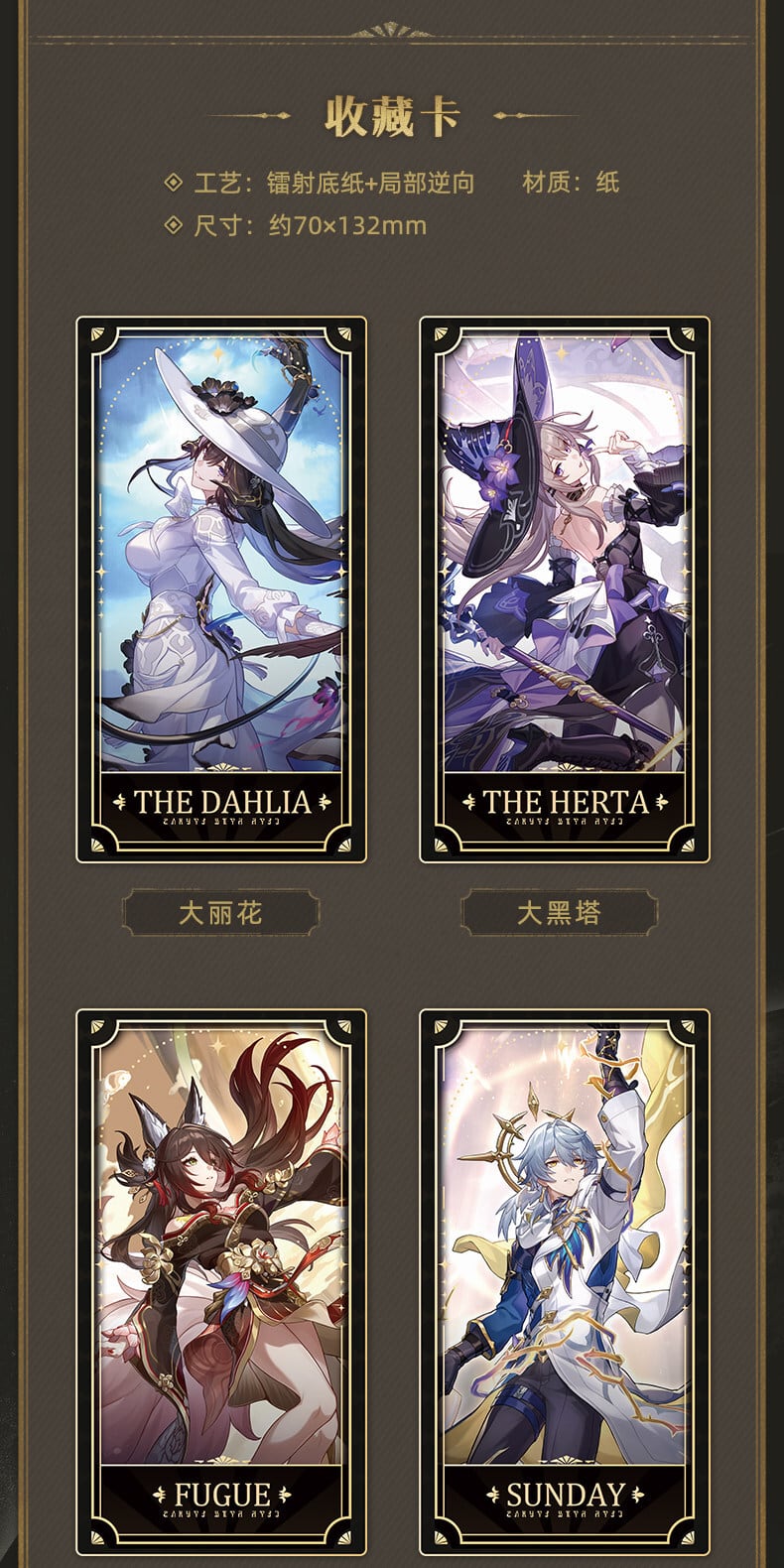 崩壊スターレイル 2周年記念 コレクションカードセット 公式正規品