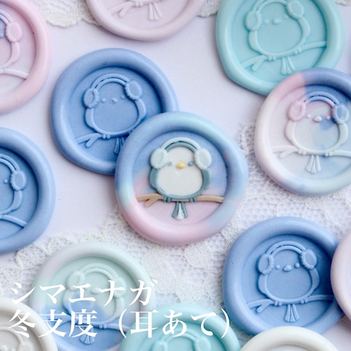 Wax seal stamp│シマエナガ_冬支度（耳あて）【15mm】