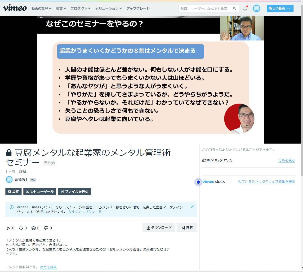 オンライン動画販売 豆腐メンタル起業家のメンタル管理術 セミナー ワシ先生のショップ