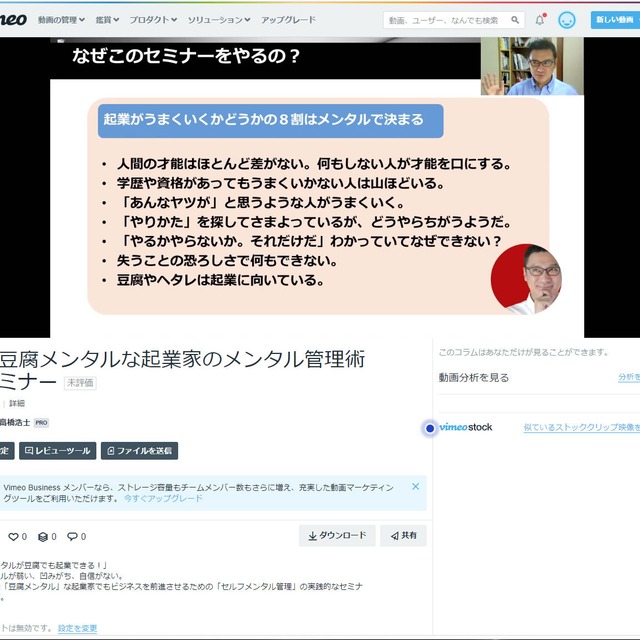 オンライン動画販売 豆腐メンタル起業家のメンタル管理術 セミナー ワシ先生のショップ