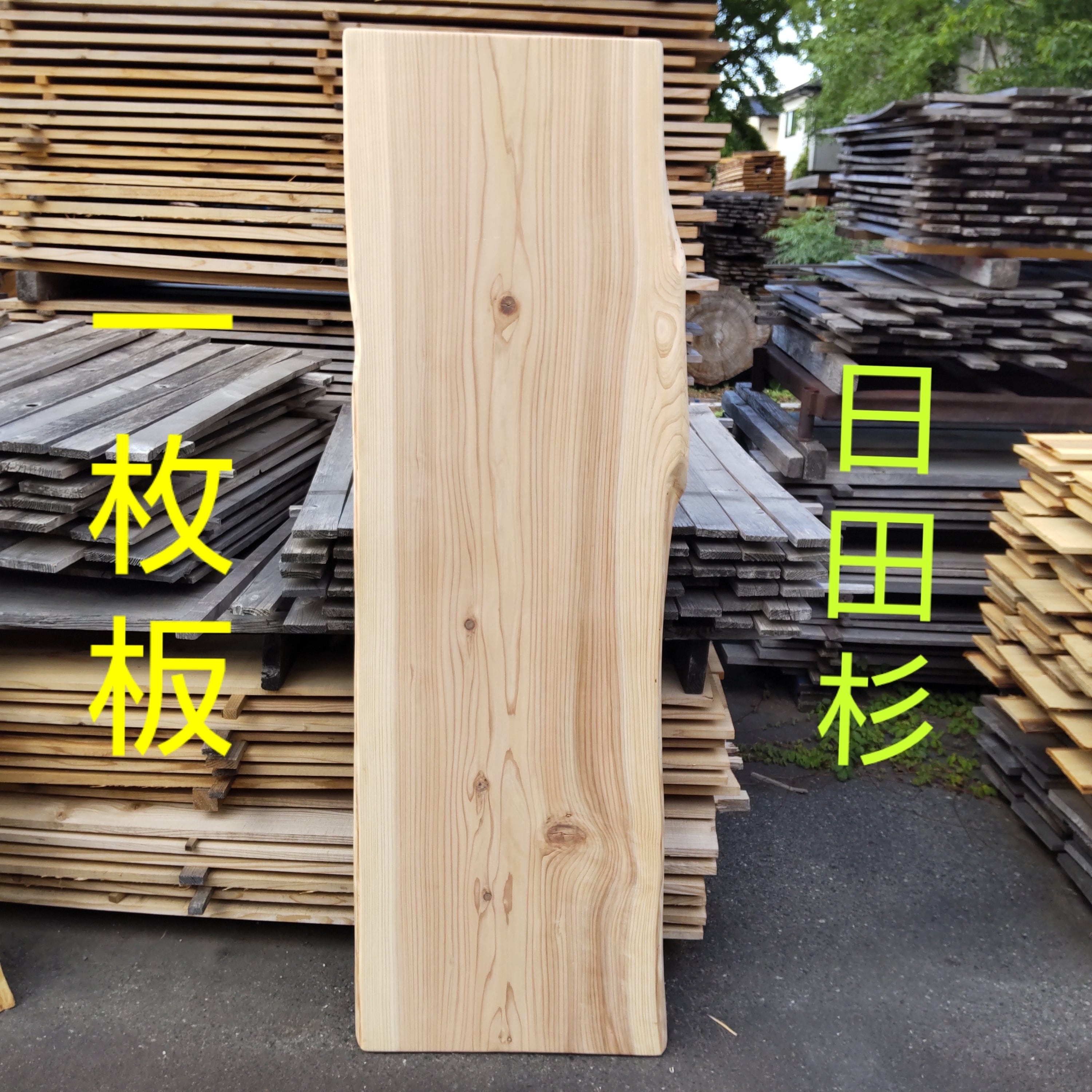 一枚板 | マルサク佐藤製材