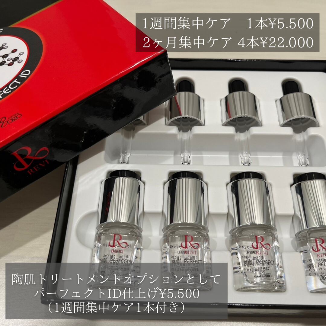 REVI IDEBENONE 美容液 4本セット 送料無料‼︎】REVIパーフェクト ID イデベノン美容液 | 美肌1/fゆらぎ