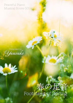 【楽譜PDF】春の足音・ピアノソロ楽譜／"Footsteps of Spring "Peaceful Piano Musical Score 001