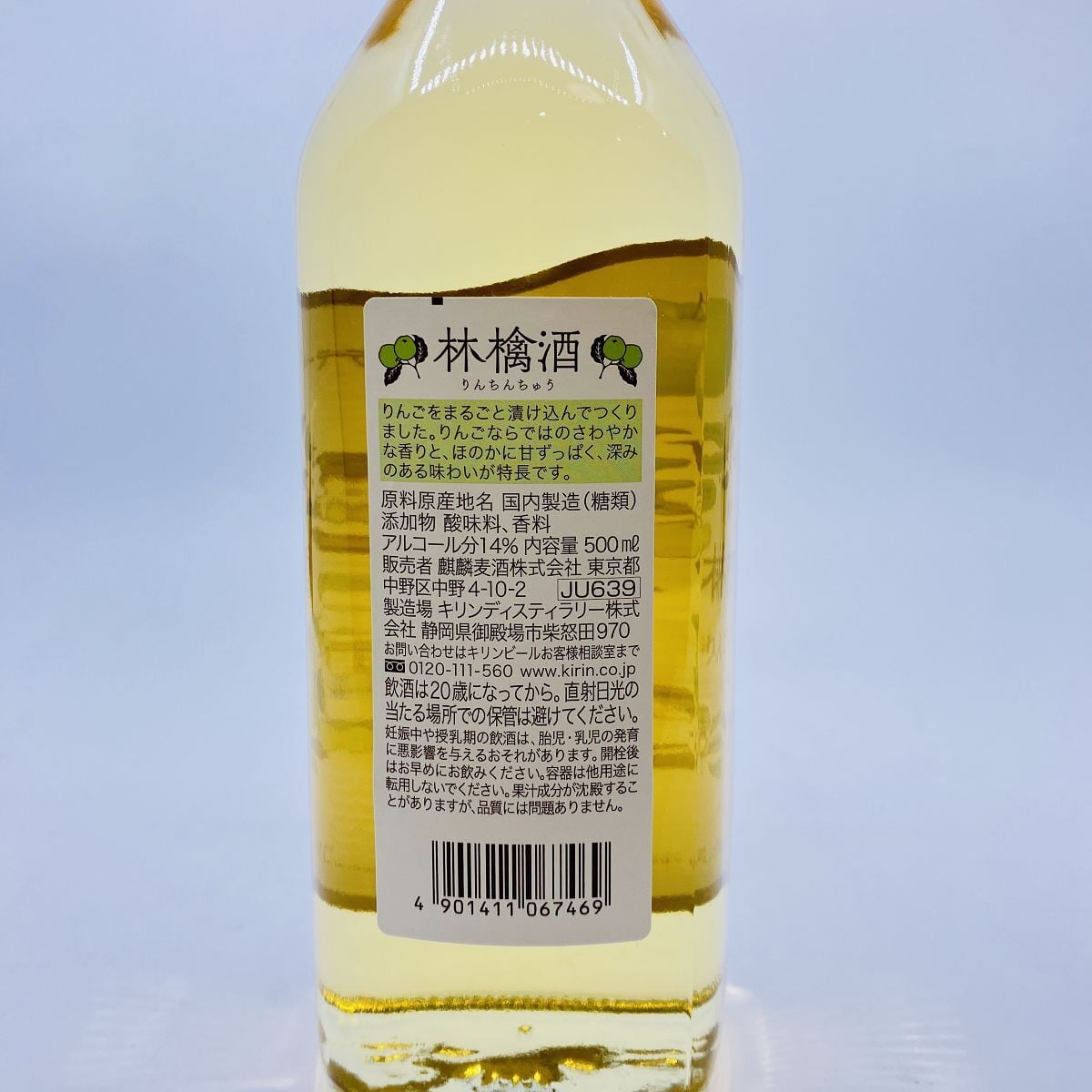 林檎酒 500ml キリン りんちんちゅう りんごのお酒 リキュール KIRIN