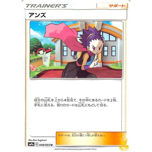 アンズ sm9a 049/055U サポート 状態：A ポケカ