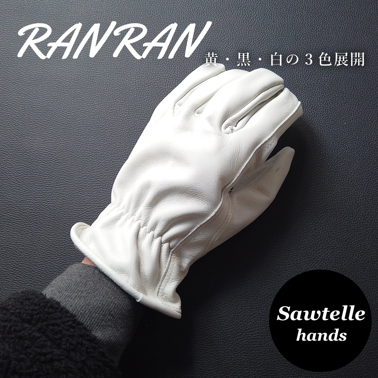 モーターサイクル用グローブ 本革 裏地なし｜RANRAN｜Sawtelle Hands