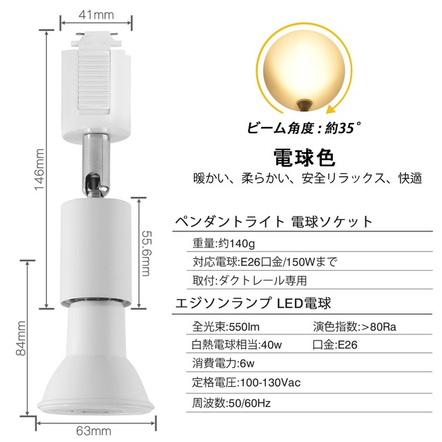 LVWIT ライティングバー用 スポットライト E26口金 電球付き ダクトレールライト 省エネ 6W ビーム電球 PAR20 3000K電球色 ホワイト 角度調節可能 照明器具 LED電球＋器具 2個セット