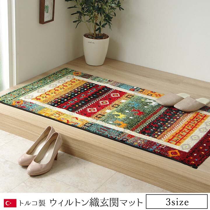 玄関マット プラテ 70X120 70×120cm ラグマット カーペット ラグ 絨毯 マット