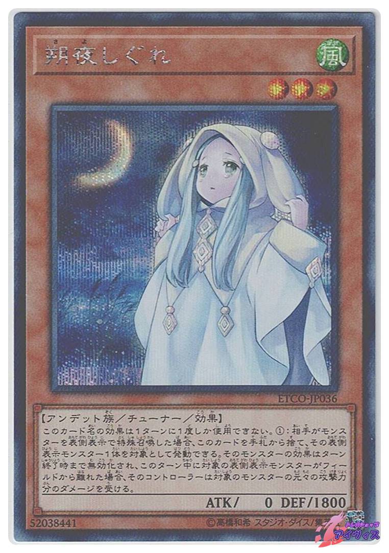 遊戯王　プロートス　⑥ アークネメシス・プロートス [スーパー] [ランクB] [ETCO-JP008