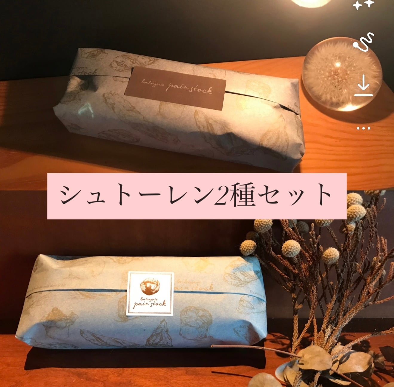 【12/12(金)までに発送】シュトーレン2種セット