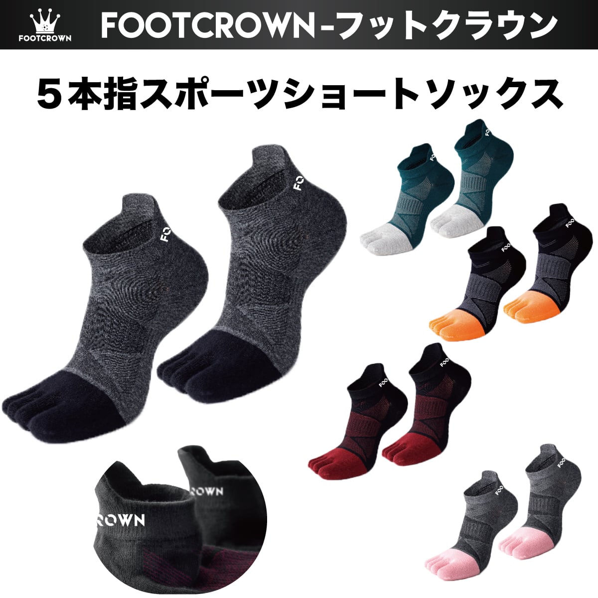 5本指スポーツショートソックス くるぶしタイプ フリーサイズ