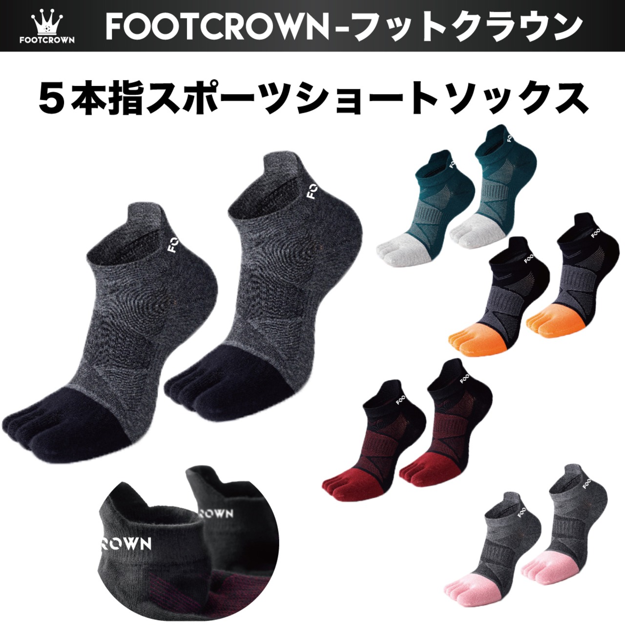 ５本指スポーツショートソックス くるぶしタイプ フリーサイズ - 1