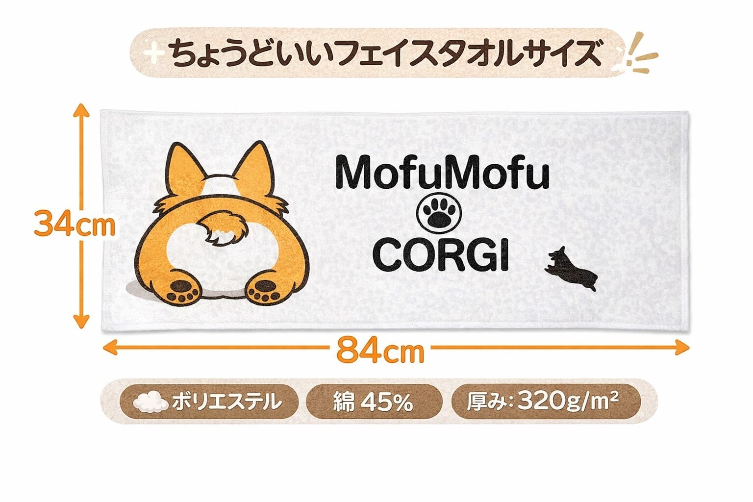 MofuMofu CORGI フェイスタオル コーギー タオル かわいい 犬 グッズ