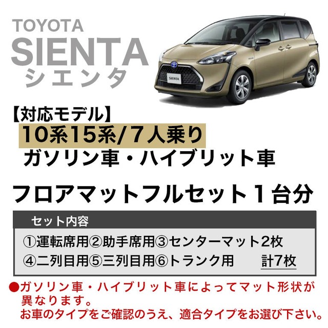 【宅配便】10系 15系 シエンタ フロアマット 汚れ防止 防水 トヨタ sienta マット 車 合皮 ハイグレード カーマット ラグマット 高級 fm051
