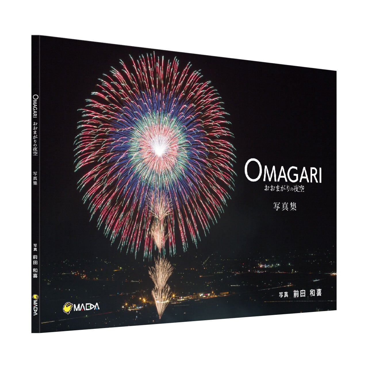 OMAGARI おおまがりの夜空 写真集 PB-OM-001 | 前田デザイン事務所