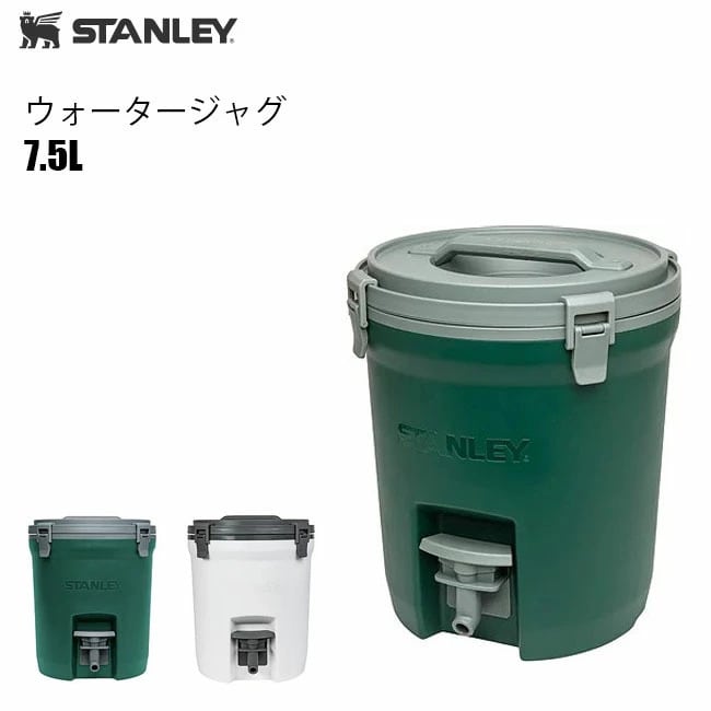 スタンレー（STANLEY） ウォータージャグ グリーン 7.5L | outcamp