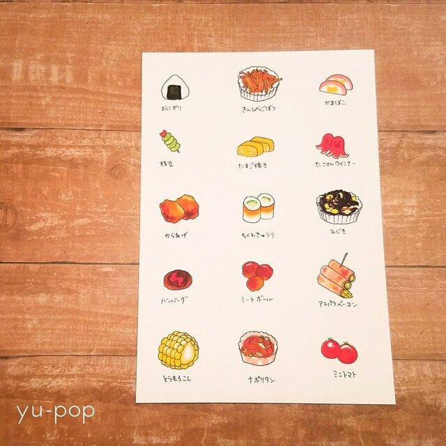 イラストポストカード お弁当のおかずどれが好き Yu Pop