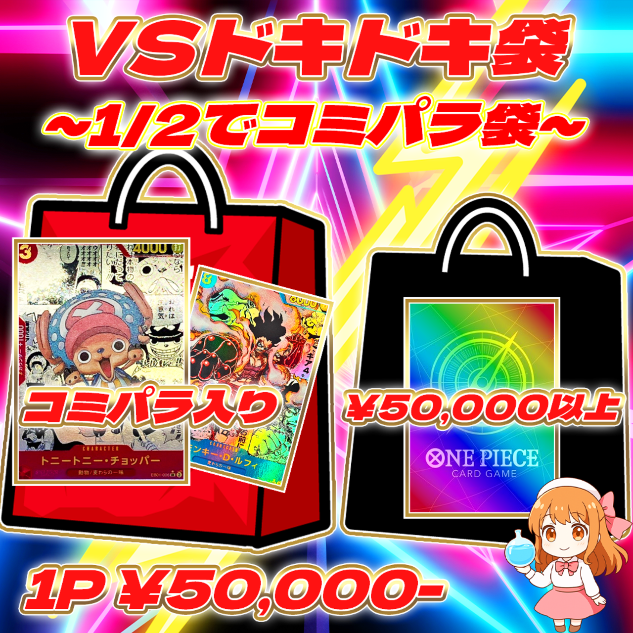 1/16 10pVSドキドキ福袋#1/2でコミパラ入り | オリパ屋 アローオリパ