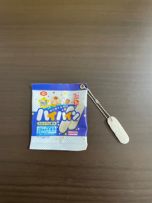 亀田製菓のお菓子キーチェーン２⑤ハイハイン
