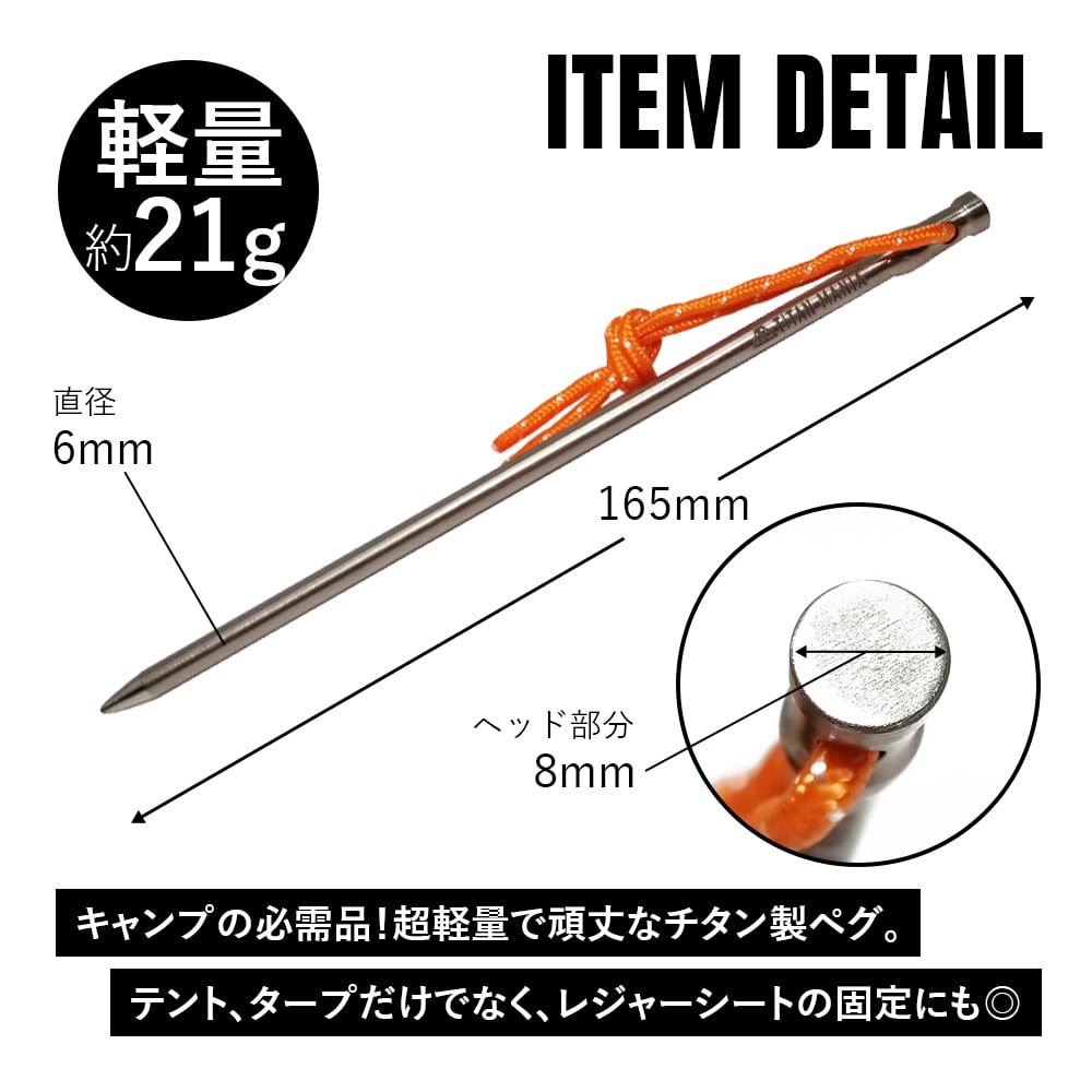 ペグ 直径6mm チタン製 4本セット 16.5cm ネイルペグ 超軽量 強靭 頑丈