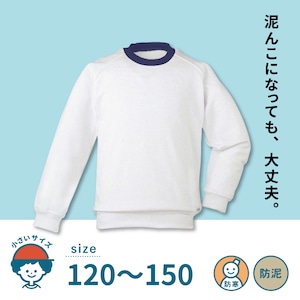 汚れが落ちやすい長袖体操服【紺】120〜150（クルーネック）／N1878L