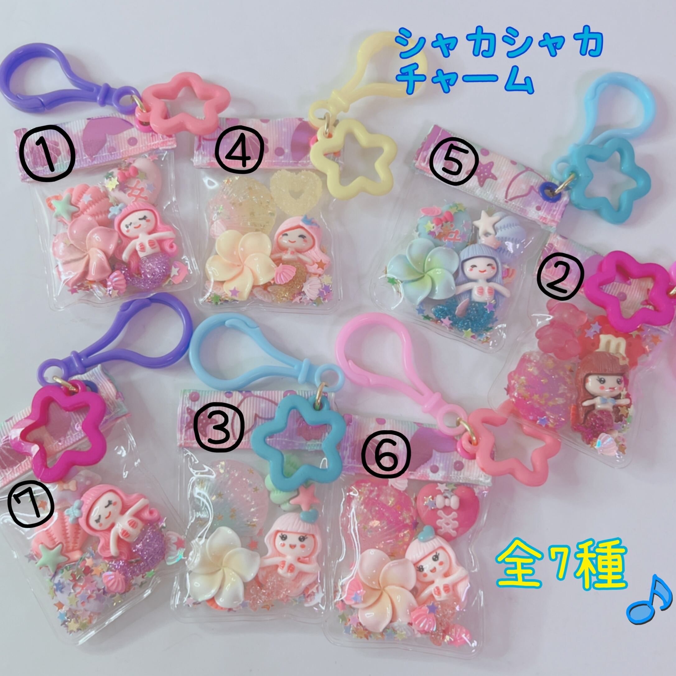 7種類から選べます シャカシャカキーチャーム マーメイド 人魚姫 中のパーツが動く楽しいキーホルダー Mama S Crafts Chirol