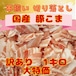 【訳あり】　～国産豚肉～　形・厚み不揃い　こま切れ　１kg袋詰め