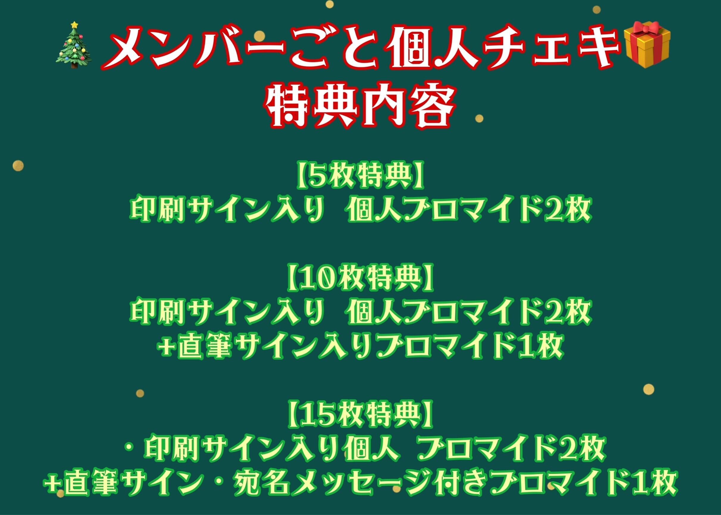 11/7 12:00販売 数量限定【クリスマス宿題チェキ2023（メンバーごと ...