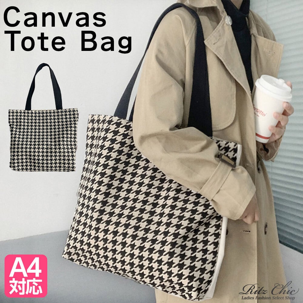 キャンバス トートバッグ 千鳥格子柄 レディース 韓国 大容量 軽量 A4 バッグ 通勤 通学 学生 大人 カジュアル おしゃれ レトロ 肩掛け 大人可愛い 大人女子