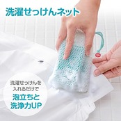 ダイヤ (Daiya) 洗濯せっけんネット 泡立てネット 横10cm×縦15cm 泡立て ブラッシング生地 手洗い 部分洗い 靴 シャツ 上履き ユニフォーム 襟 汗 泥 汚れ 洗浄 ひも付き 石?ケース 洗濯石けん 固形 057366