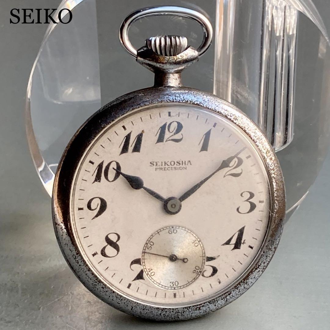 【動作良好】セイコー SEIKO  懐中時計 1955年 国鉄 昭33 手巻き