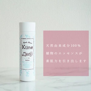 Kune クーネ エッセンスローション 100ml ベルガモットの香り