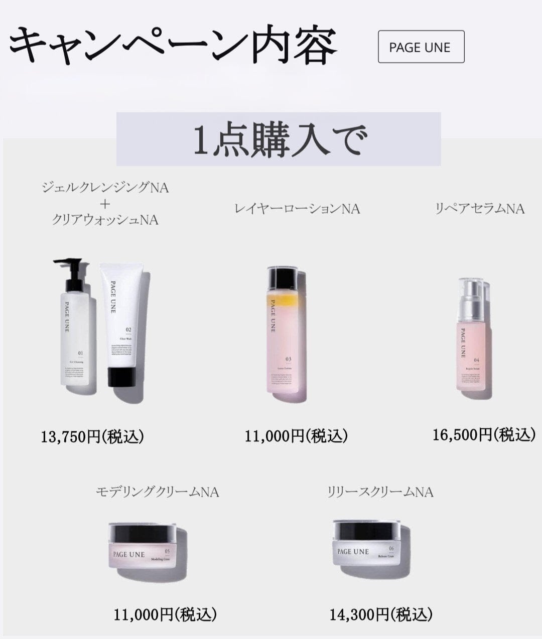 キャンペーン商品❥PAGEUNE ジェルクレンジング＋クリアウォッシュ